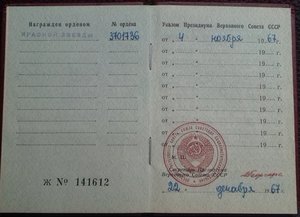 Орденские 4 шт.+.