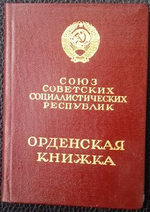 Орденские 4 шт.+.