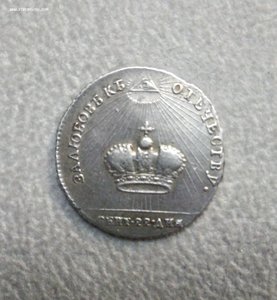 жетон коронации Е2 1762 ГОД диаметр 20 мм