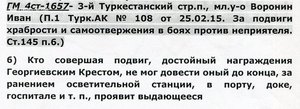 Храбрость 4ст. № 1657 на мл.унт-оф из 3-го Туркестанского п.