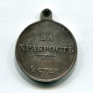 Храбрость 4ст. № 1657 на мл.унт-оф из 3-го Туркестанского п.