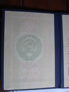 Диплом об окончании академии Военной орденов Ленина  и Октя