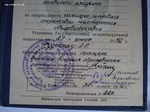 Диплом об окончании академии Военной орденов Ленина  и Октя