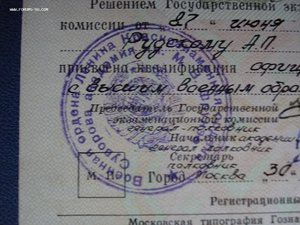 Диплом об окончании академии Военной орденов Ленина  и Октя