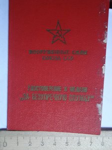 Диплом об окончании академии Военной орденов Ленина  и Октя