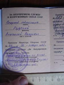 Диплом об окончании академии Военной орденов Ленина  и Октя