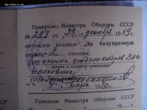 Диплом об окончании академии Военной орденов Ленина  и Октя