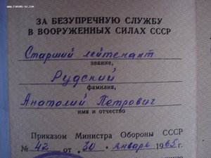 Диплом об окончании академии Военной орденов Ленина  и Октя