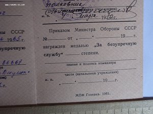 Диплом об окончании академии Военной орденов Ленина  и Октя