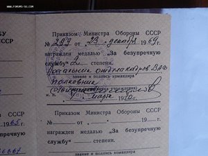 Диплом об окончании академии Военной орденов Ленина  и Октя