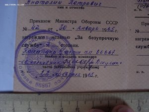 Диплом об окончании академии Военной орденов Ленина  и Октя