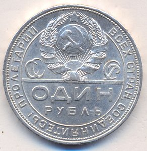 1 рубль 1924 г. ( 2 )