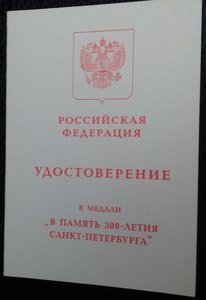 300 лет Санкт-Петербургу.