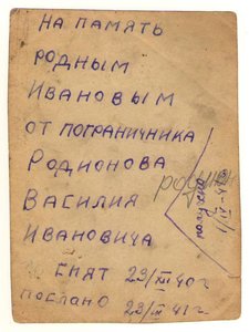 Довоенный пограничник