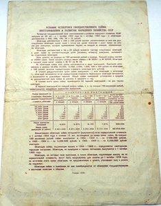 Облигации 50 и 100 руб 1949г