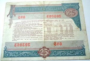 Облигации 25 и 50 руб 1982 г