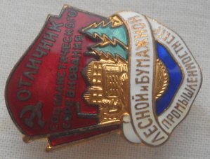 ОТЛИЧНИК СОЦ. СОРЕВНОВАНИЯ  ЛЕСНОЙ И БУМАЖНОЙ ПРОМЫШ.