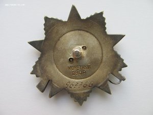 ОВ2 №963366. Из последних. Состояние.