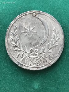 Медаль 1833 г.