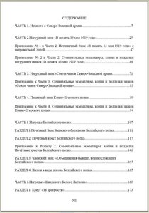 2-е издание книги «Награды Северо-Западной армии»