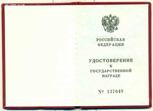 ЗЗПО2 № 8т. с доком на полковника ГРУ. Указ с грифом.