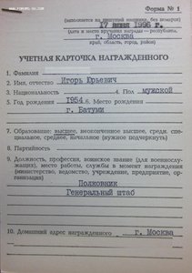 ЗЗПО2 № 8т. с доком на полковника ГРУ. Указ с грифом.