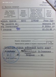 ЗЗПО2 № 8т. с доком на полковника ГРУ. Указ с грифом.