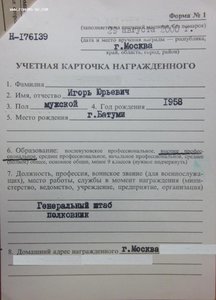 ЗЗПО2 № 8т. с доком на полковника ГРУ. Указ с грифом.