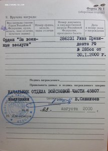 ЗЗПО2 № 8т. с доком на полковника ГРУ. Указ с грифом.