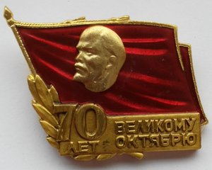 Знак  70 лет октябрю.