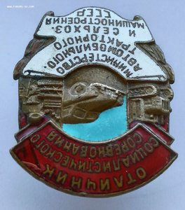 ОСС Министерство Авто.Тракторного и Сельхоз Машиностроения