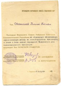 Почетная грамота железнодорожнику от ВС УзССР.1940 г.
