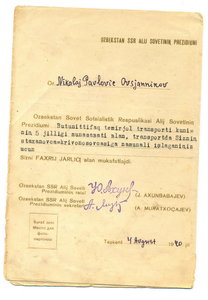 Почетная грамота железнодорожнику от ВС УзССР.1940 г.