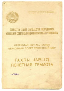 Почетная грамота железнодорожнику от ВС УзССР.1940 г.