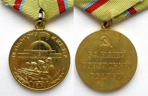 За Оборону КИЕВА. Военкоматка. Люкс.Редкая.