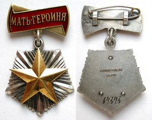 Материнская группа: Мать-Героиня +М.Славы +М.Медали. Люкс.