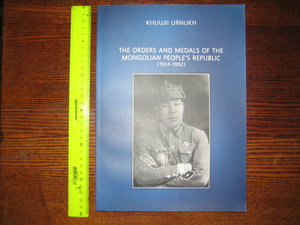 Книга:Хуужий Орнох "Ордена и медали МНР".