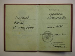 "Мужество" 14197 с документом