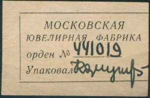 ТКЗ-441079-Московская Ювелирная ф-ка.Неношенный ЛЮКС