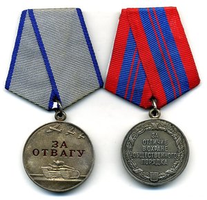 "За Отвагу" и "За Охрану Общественного Порядка". На одного.