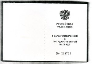 "За Отвагу" и "За Охрану Общественного Порядка". На одного.