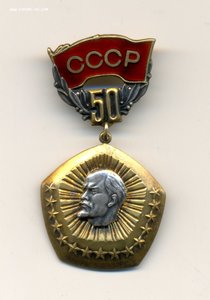 50-тилетие СССР, Кремль, 1972