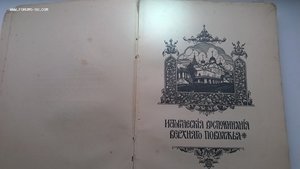 Верхнее Поволжье от Ярославля до Нижнего Новгорода и Волжско
