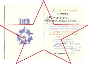 КЗ 34o.681 3.467.697 красная ЗПГ