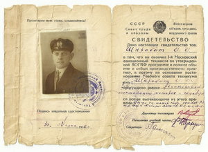 Свидетельство с Фото на Авиатехника ГВФ, 1932 г.