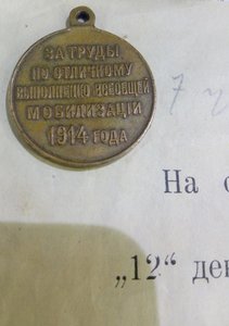 Свидетельство на медаль Мобилизация 1914 + медаль!