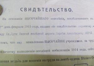 Свидетельство на медаль Мобилизация 1914 + медаль!