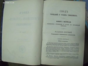 Книга Свод законов Российской империи 6 том 1892 год