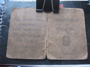 МЕДсанТРУД 1925 год