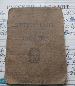 МЕДсанТРУД 1925 год